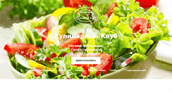 Desktop Screenshot of kulinar-club.su